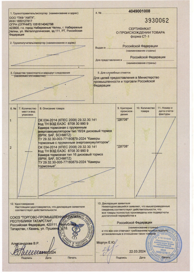 Сертификат СТ-1