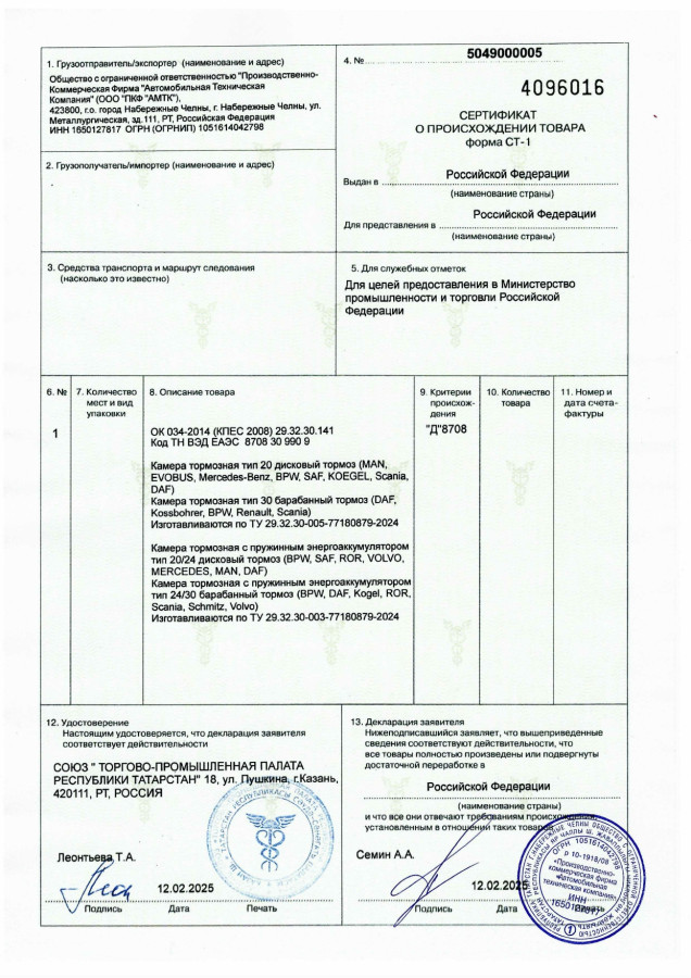 Сертификат СТ-1